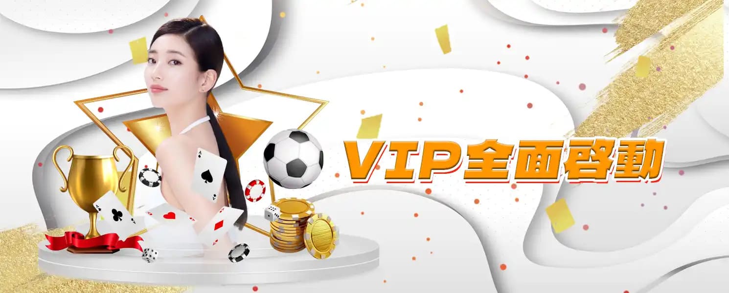 KG娛樂城優惠-VIP全面啟動