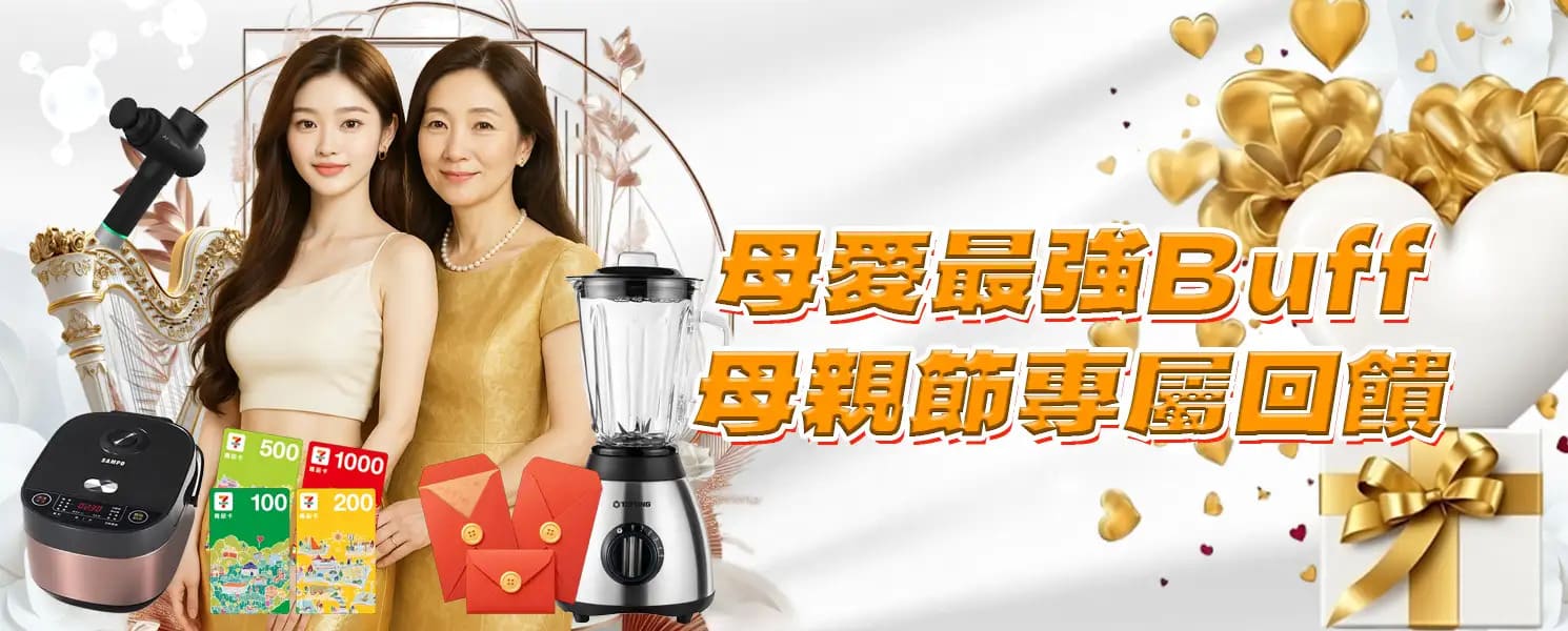 KG娛樂城優惠-母愛最強Buff｜母親節專屬回饋