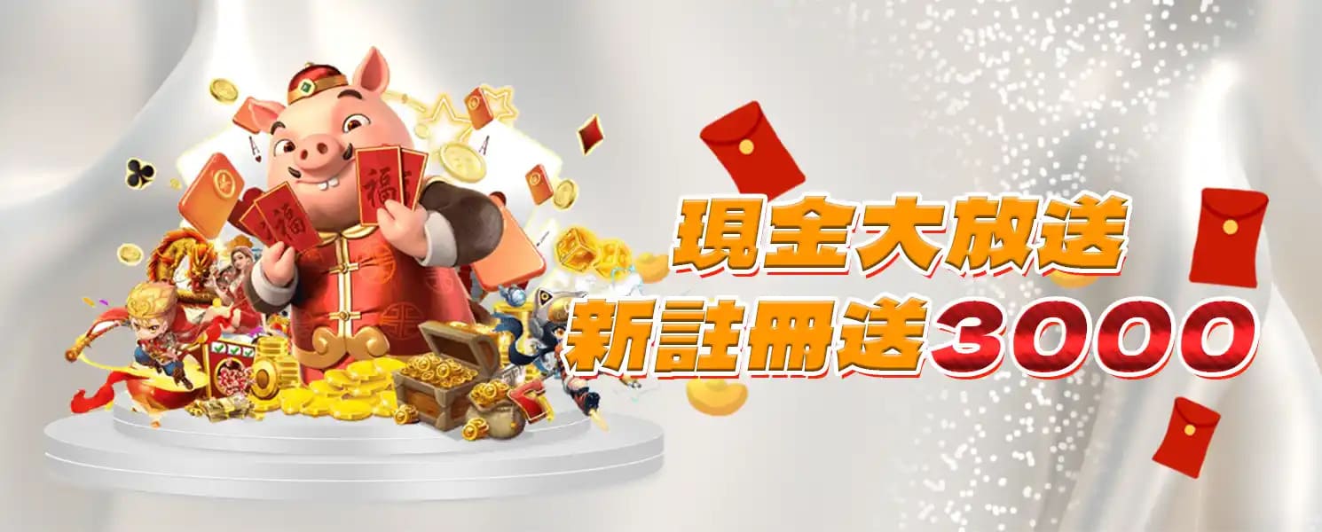 KG娛樂城優惠-現金大放送 新註冊送3000